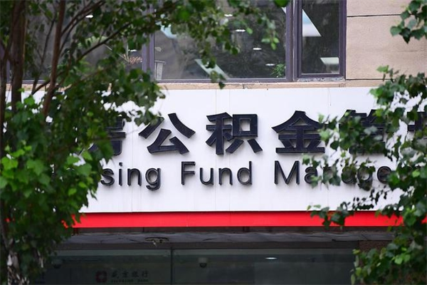 韶关公积金封存6个月才能取吗（公积金封存满六个月可以提取吗?）